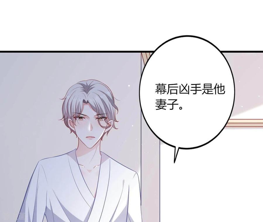 无秘之爱 第12话 一览无遗 第110页