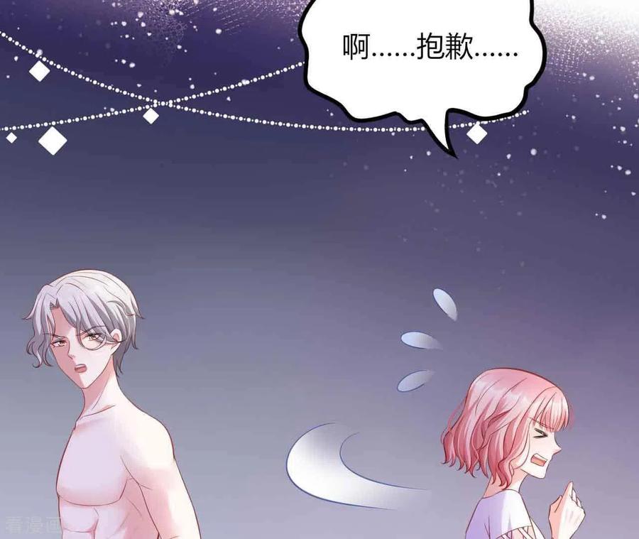 无秘之爱 第12话 一览无遗 第76页