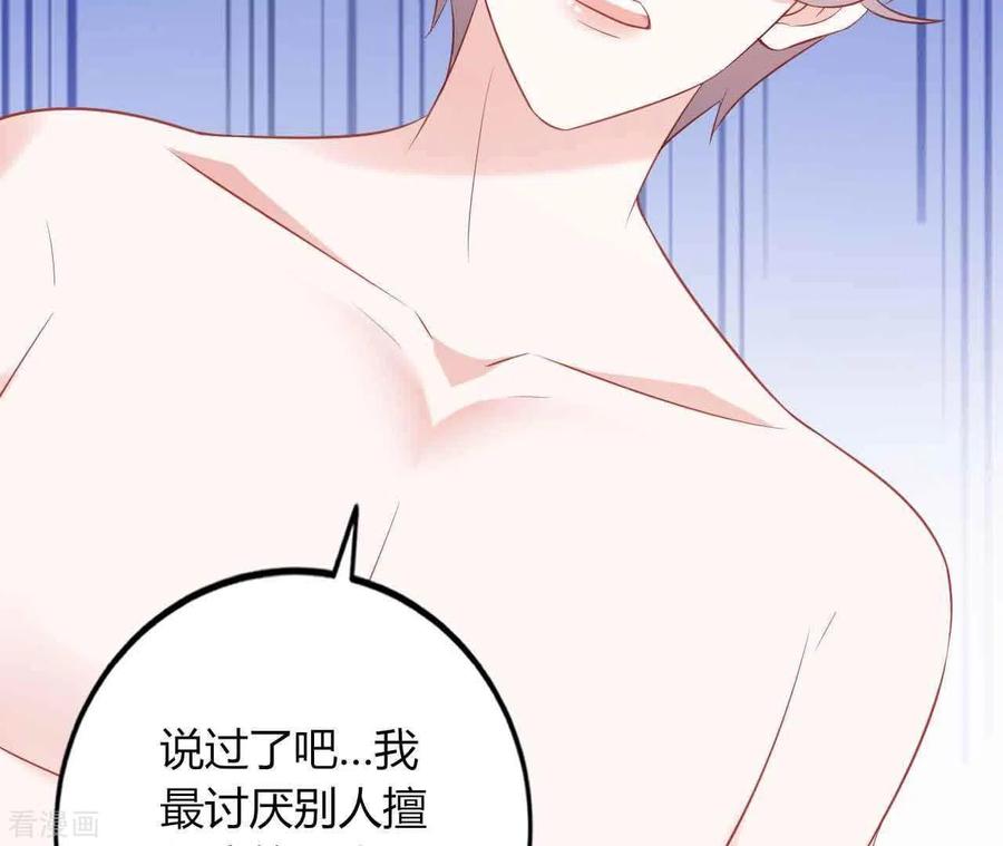 无秘之爱 第12话 一览无遗 第68页