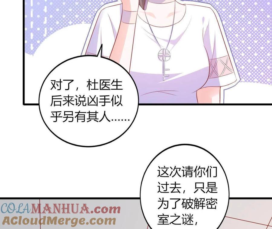 无秘之爱 第12话 一览无遗 第105页