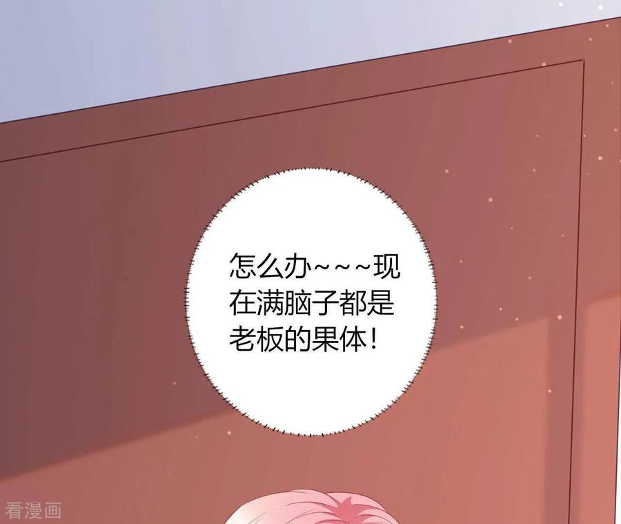 无秘之爱 第12话 一览无遗 第86页
