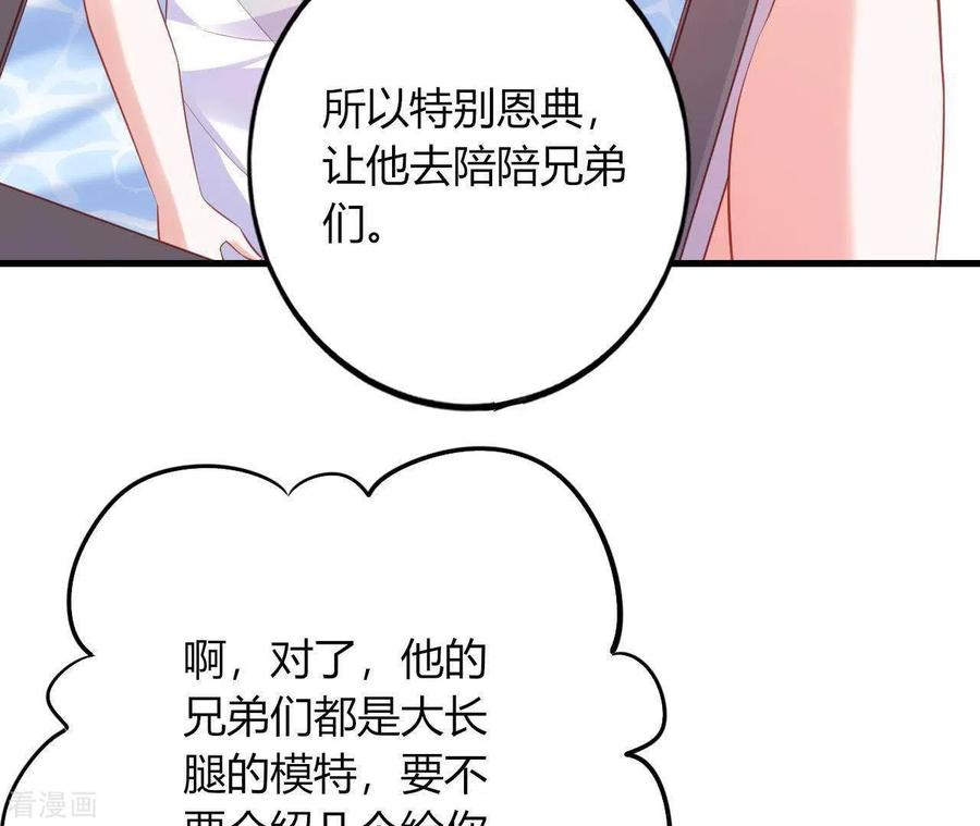 无秘之爱 第13话 喜怒无常 第86页
