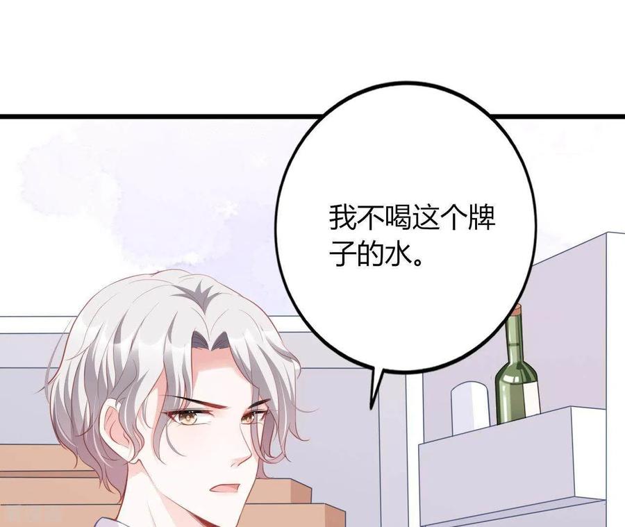 无秘之爱 第13话 喜怒无常 第19页