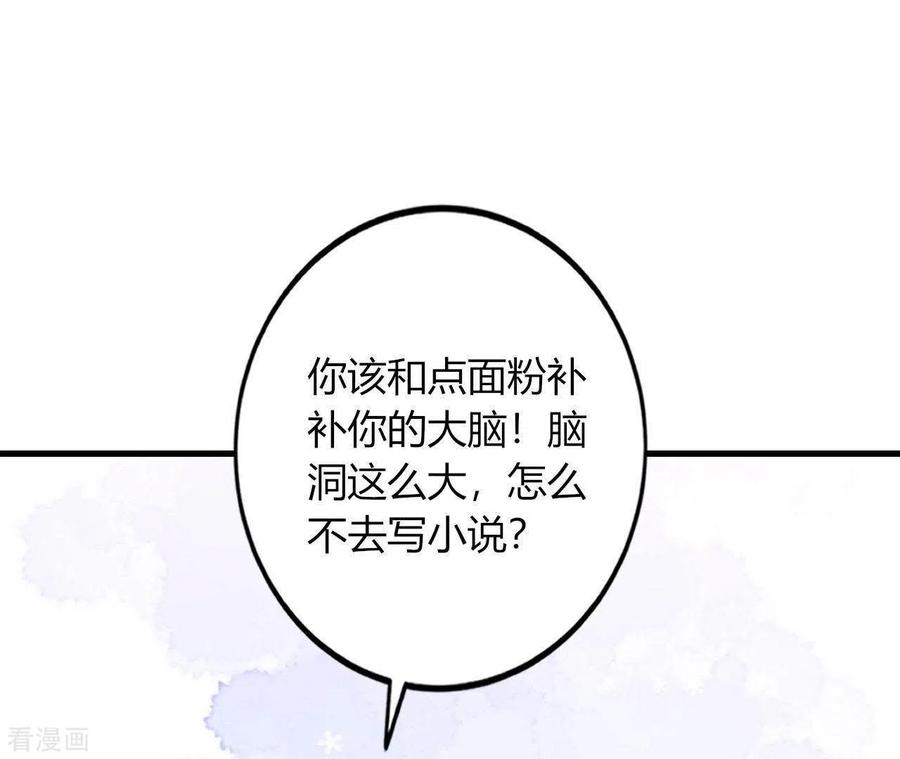 无秘之爱 第13话 喜怒无常 第16页