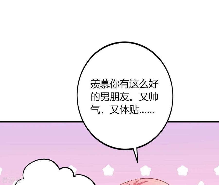 无秘之爱 第13话 喜怒无常 第82页