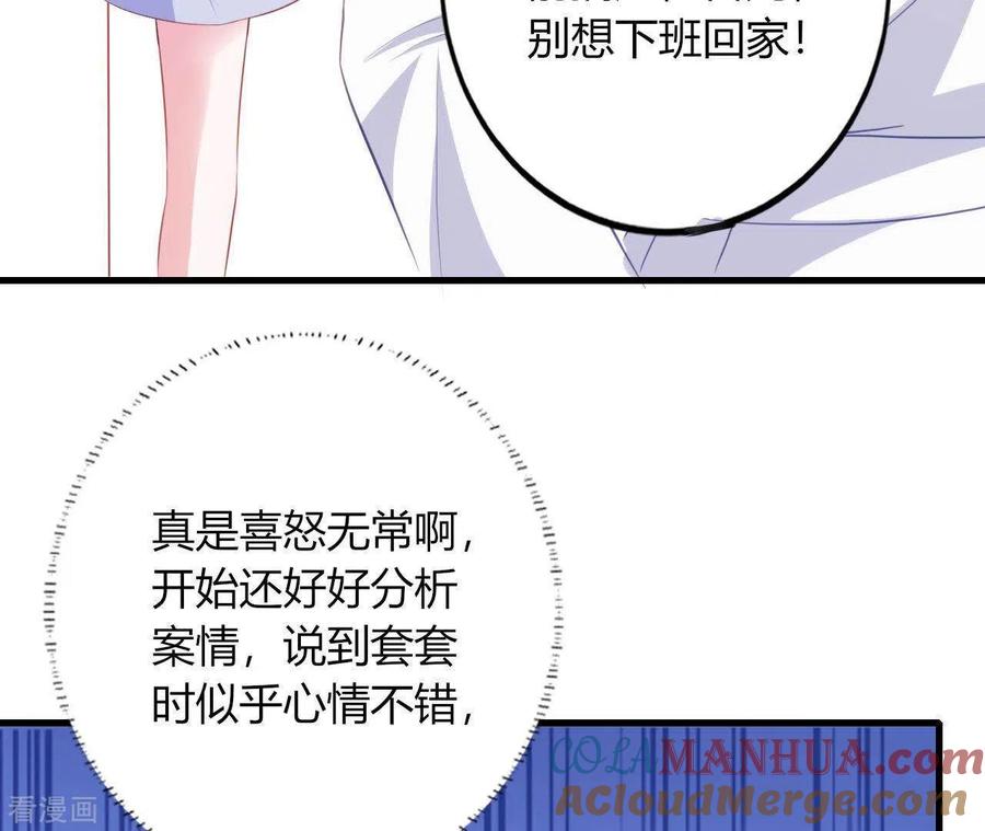 无秘之爱 第13话 喜怒无常 第65页