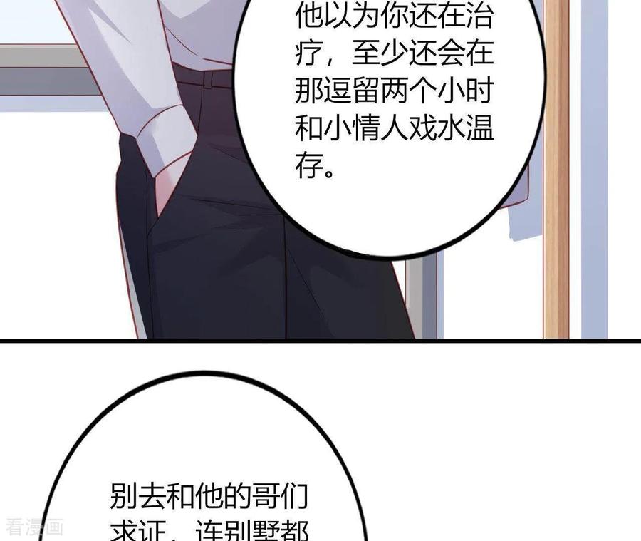 无秘之爱 第13话 喜怒无常 第106页