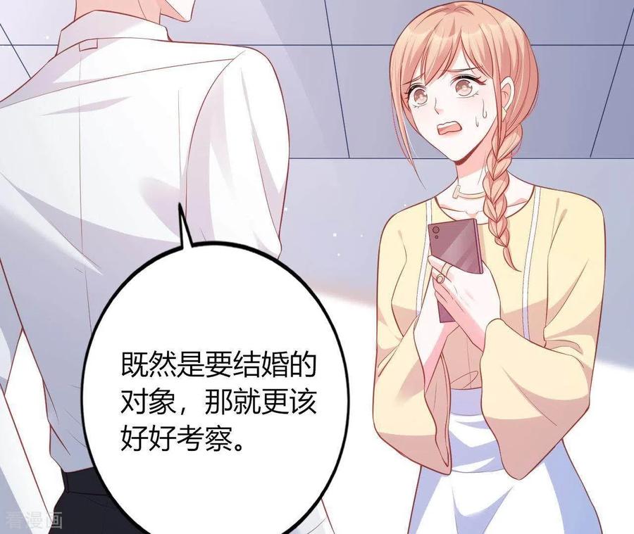 无秘之爱 第13话 喜怒无常 第110页
