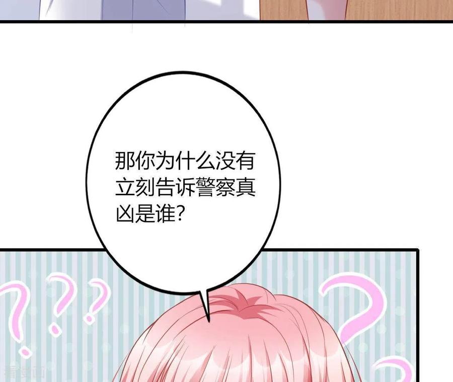 无秘之爱 第13话 喜怒无常 第56页