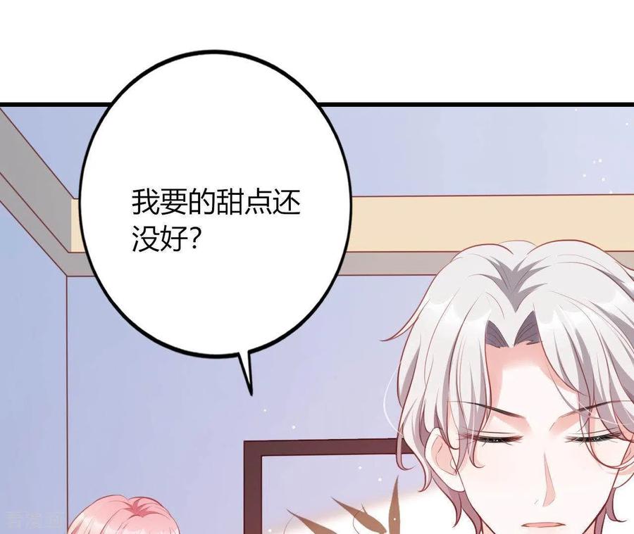 无秘之爱 第13话 喜怒无常 第63页