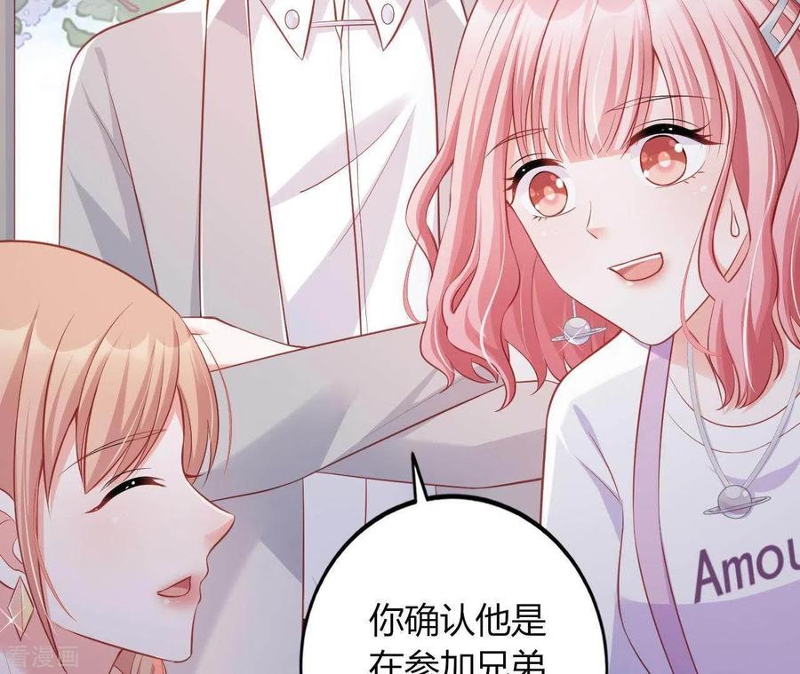 无秘之爱 第13话 喜怒无常 第88页