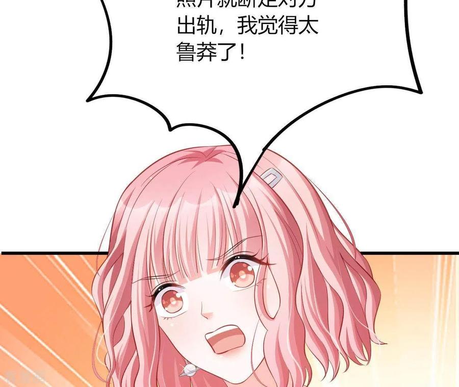 无秘之爱 第13话 喜怒无常 第116页