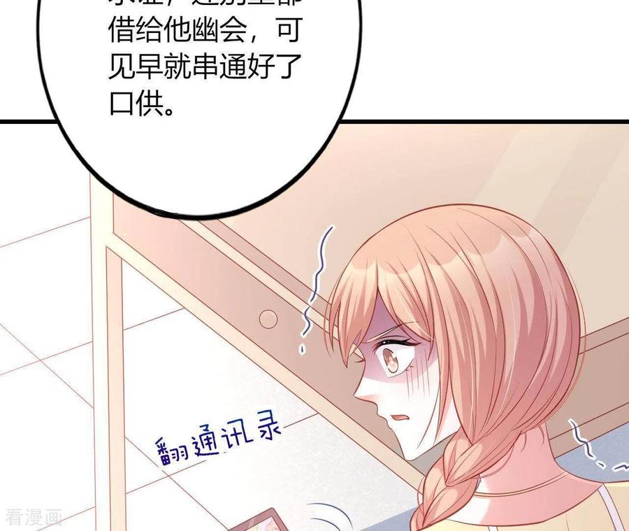 无秘之爱 第13话 喜怒无常 第107页