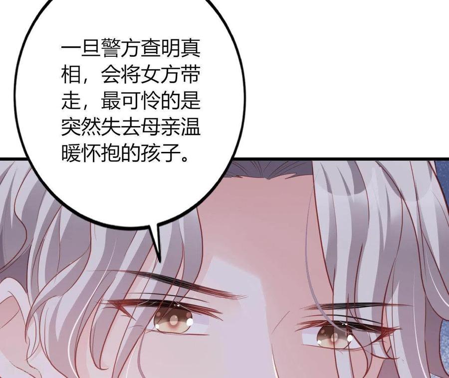 无秘之爱 第13话 喜怒无常 第58页