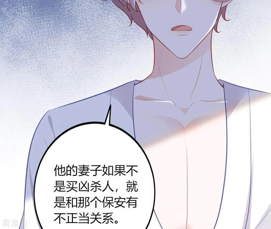 无秘之爱 第13话 喜怒无常 第6页