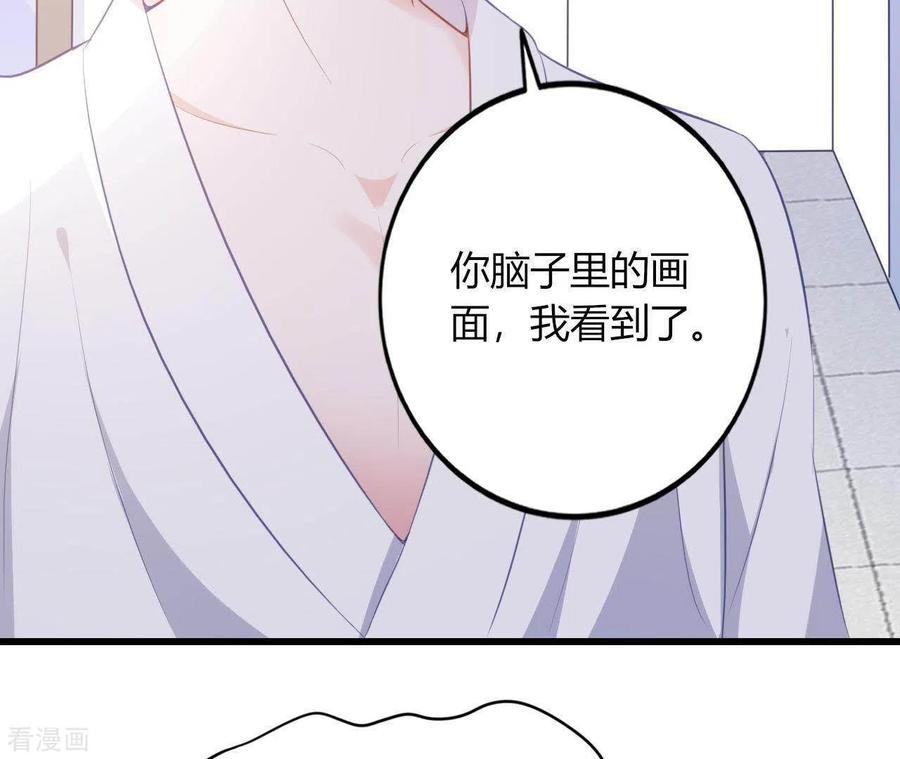 无秘之爱 第13话 喜怒无常 第38页