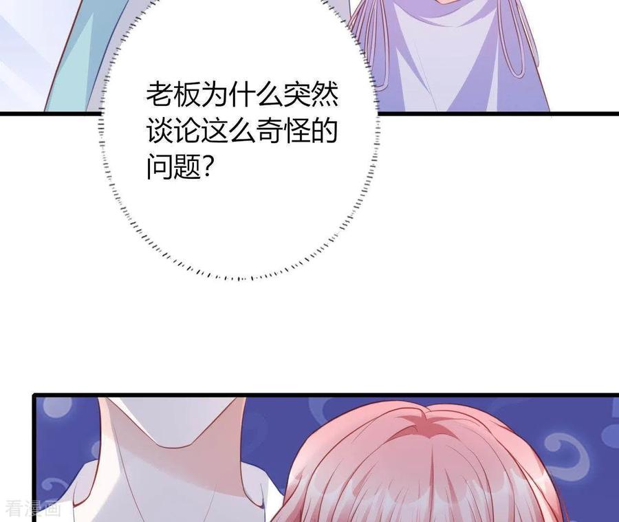 无秘之爱 第13话 喜怒无常 第51页