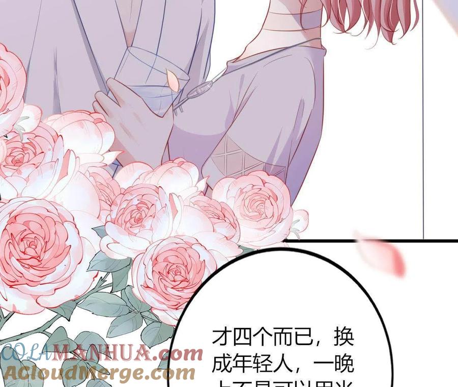无秘之爱 第13话 喜怒无常 第45页