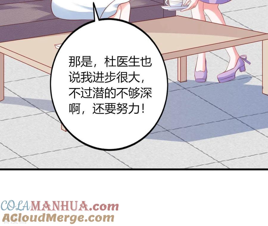 无秘之爱 第13话 喜怒无常 第81页