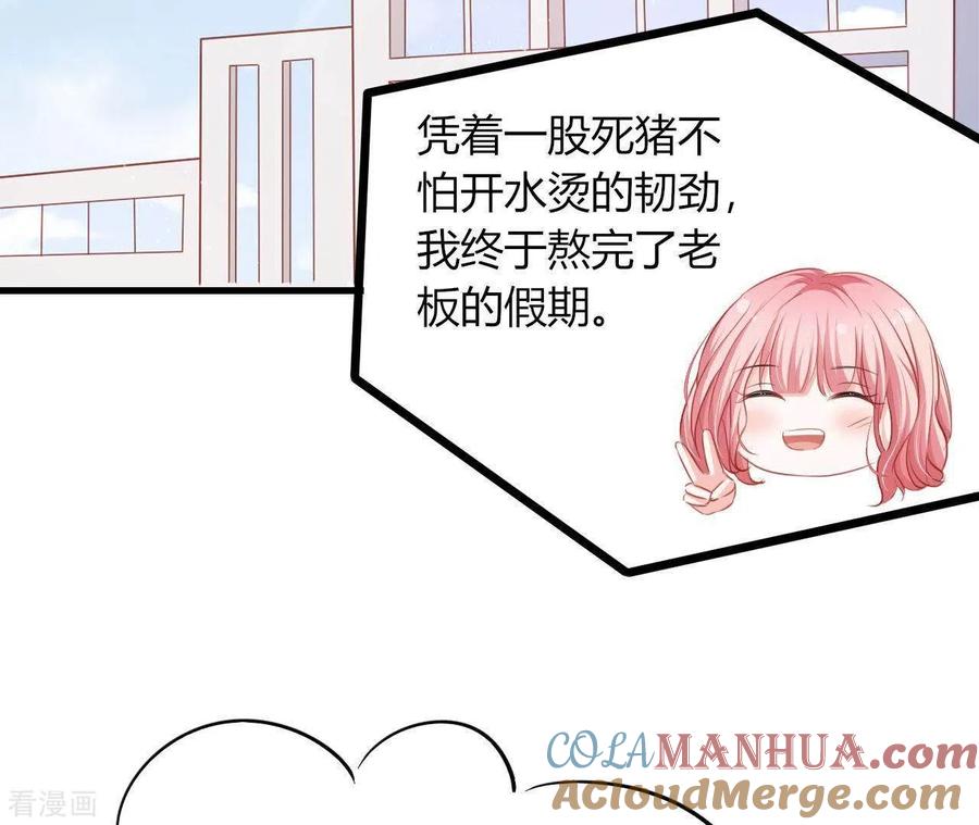 无秘之爱 第13话 喜怒无常 第73页