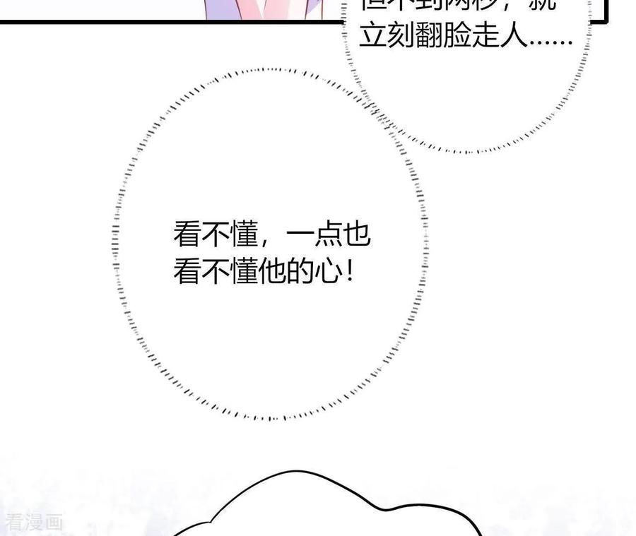 无秘之爱 第13话 喜怒无常 第67页