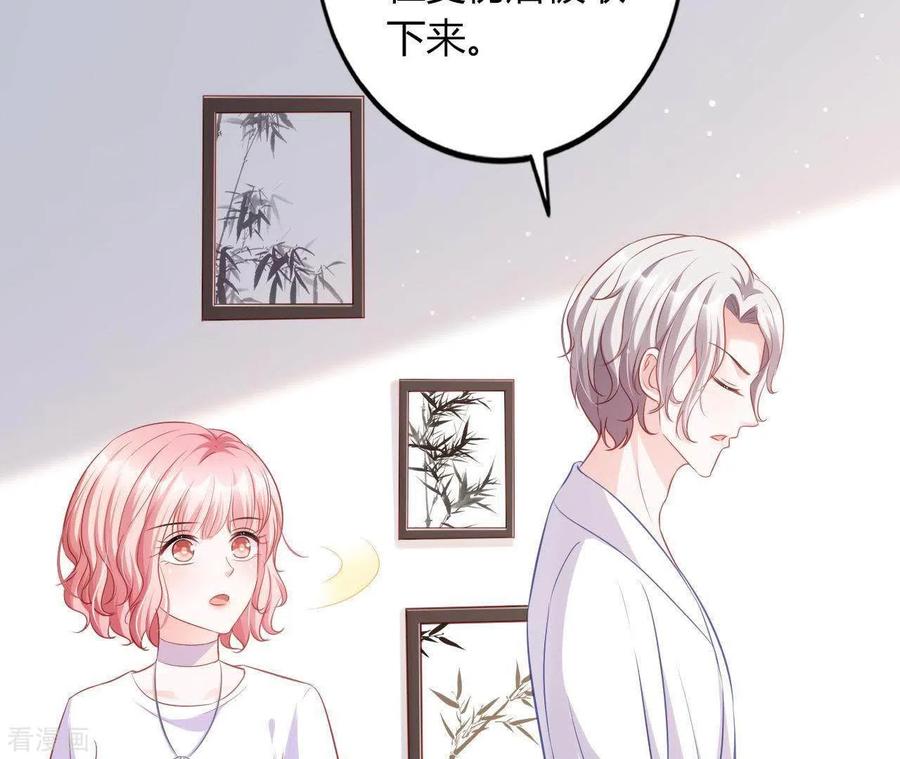 无秘之爱 第13话 喜怒无常 第12页