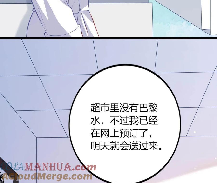 无秘之爱 第13话 喜怒无常 第21页
