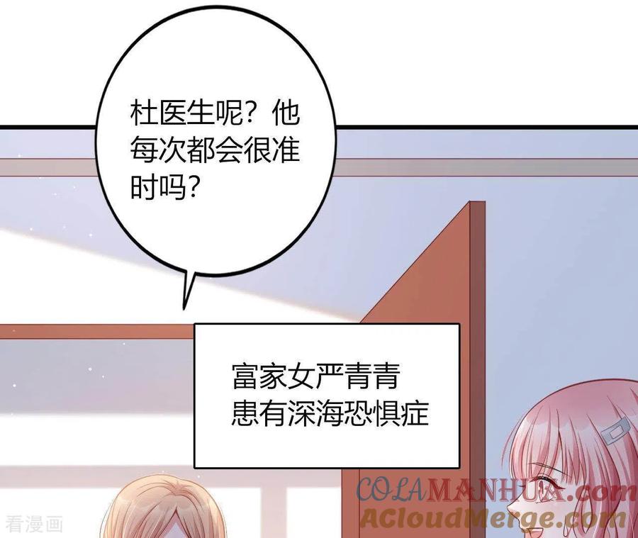 无秘之爱 第13话 喜怒无常 第77页