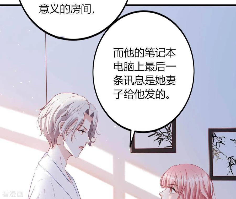 无秘之爱 第13话 喜怒无常 第54页