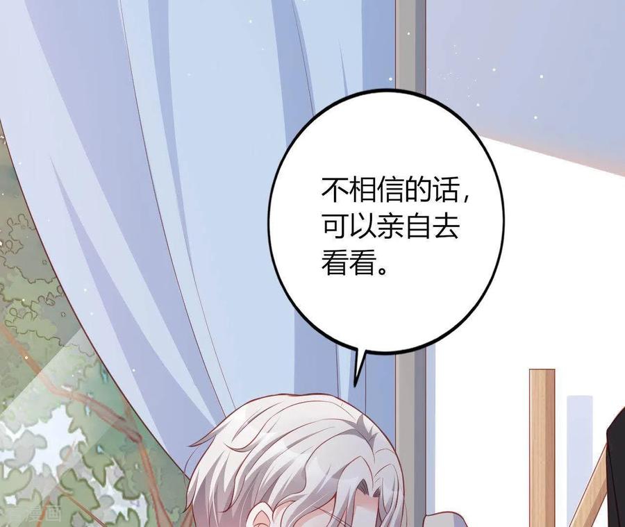 无秘之爱 第13话 喜怒无常 第104页
