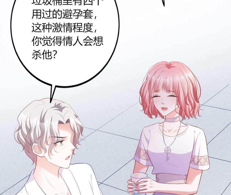 无秘之爱 第13话 喜怒无常 第28页