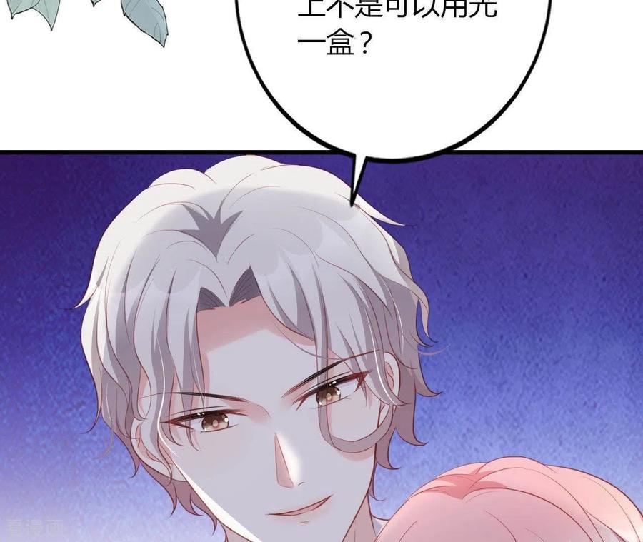 无秘之爱 第13话 喜怒无常 第46页
