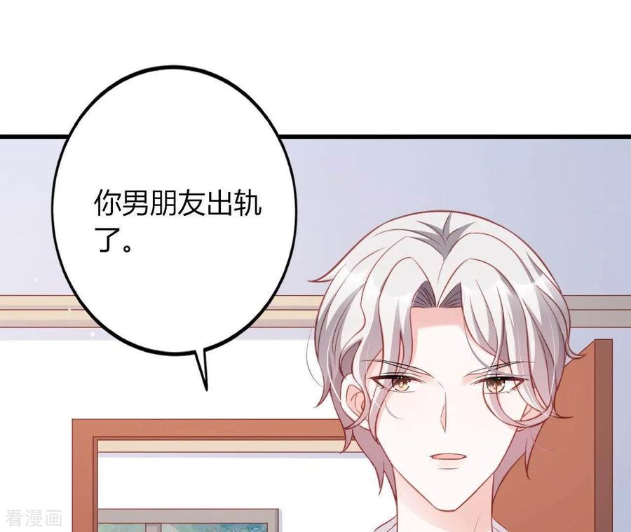 无秘之爱 第13话 喜怒无常 第91页