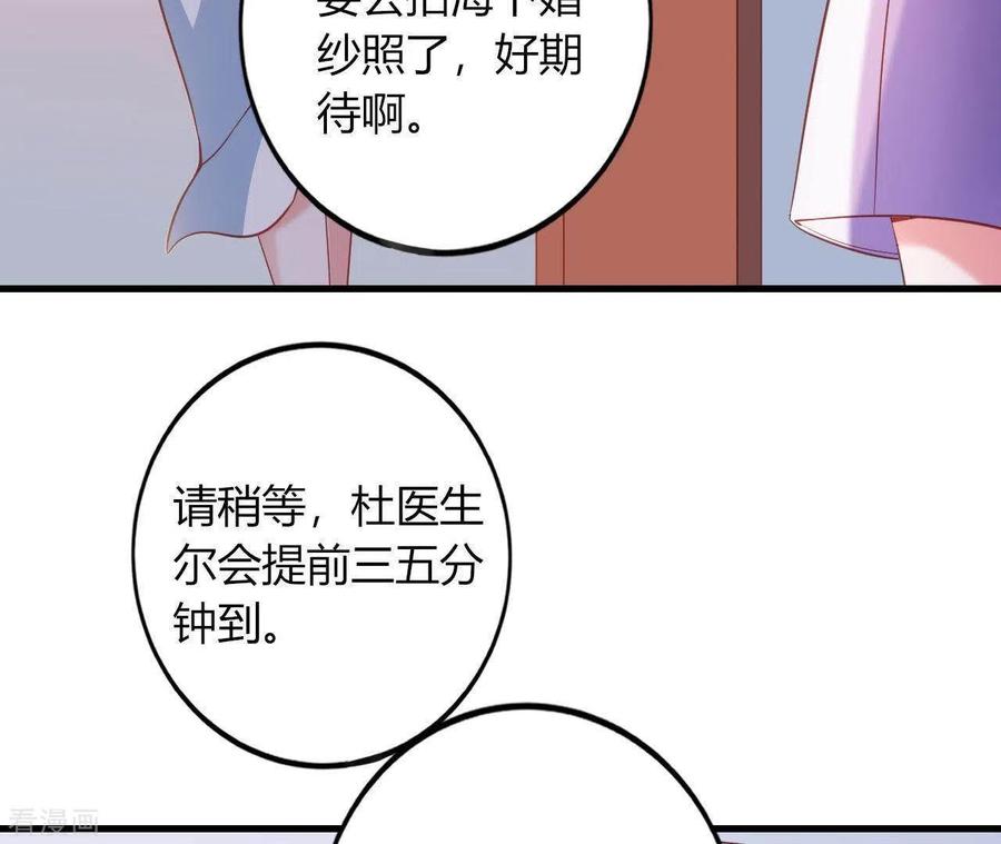 无秘之爱 第13话 喜怒无常 第79页