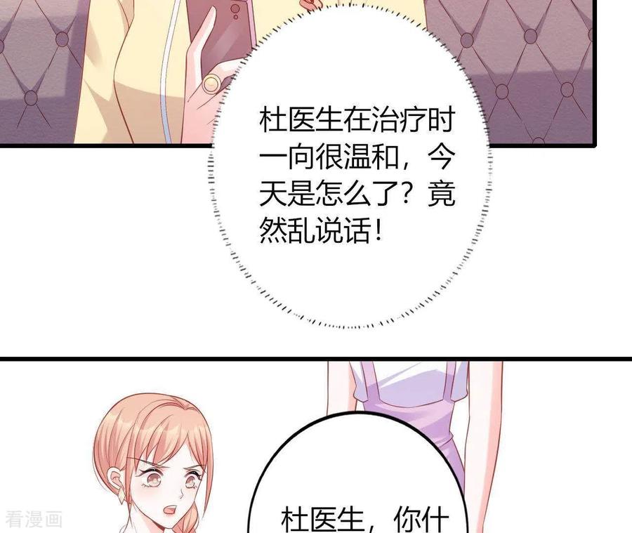 无秘之爱 第13话 喜怒无常 第94页