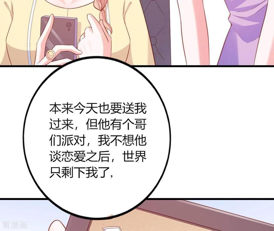 无秘之爱 第13话 喜怒无常 第84页