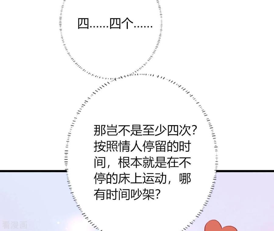 无秘之爱 第13话 喜怒无常 第30页