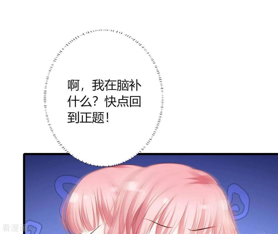 无秘之爱 第13话 喜怒无常 第35页