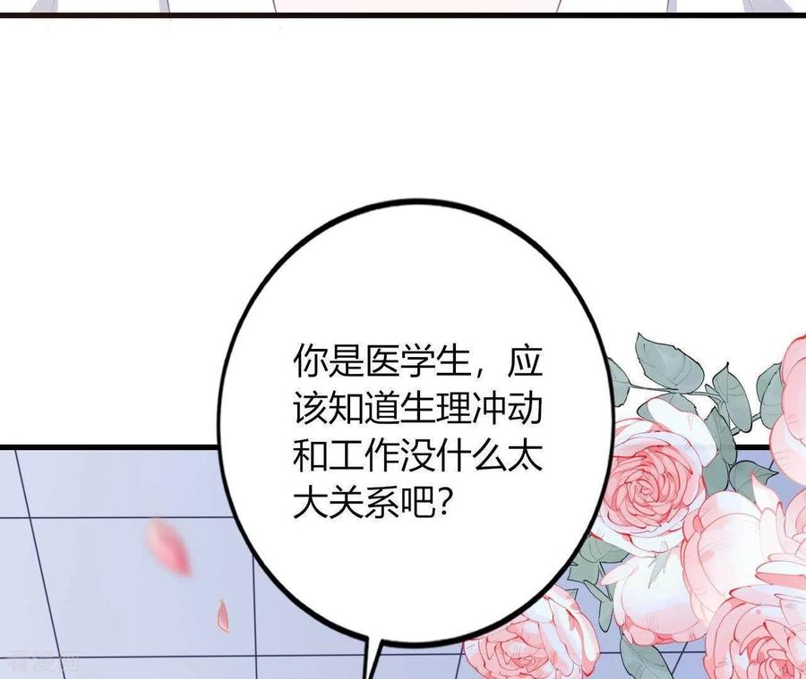 无秘之爱 第13话 喜怒无常 第43页