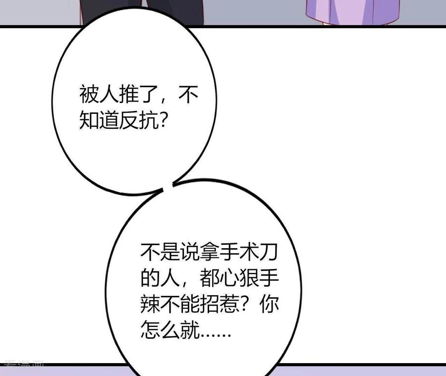 无秘之爱 第14话 崇拜 第92页