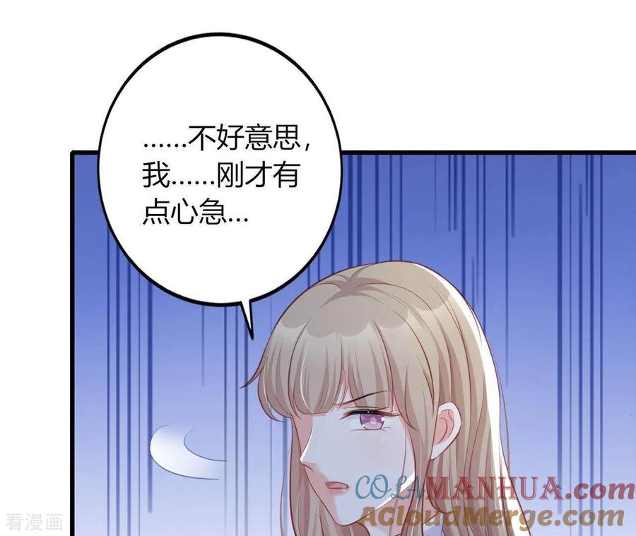 无秘之爱 第14话 崇拜 第69页