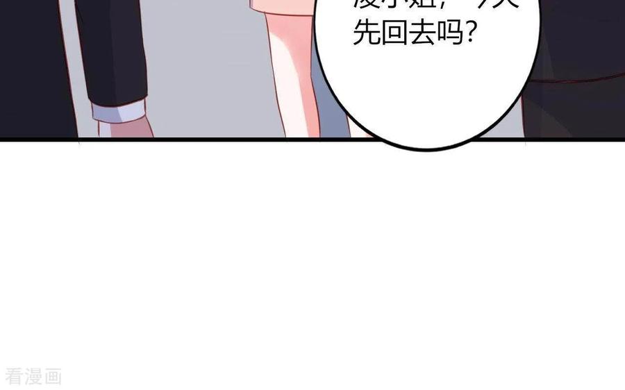 无秘之爱 第14话 崇拜 第84页