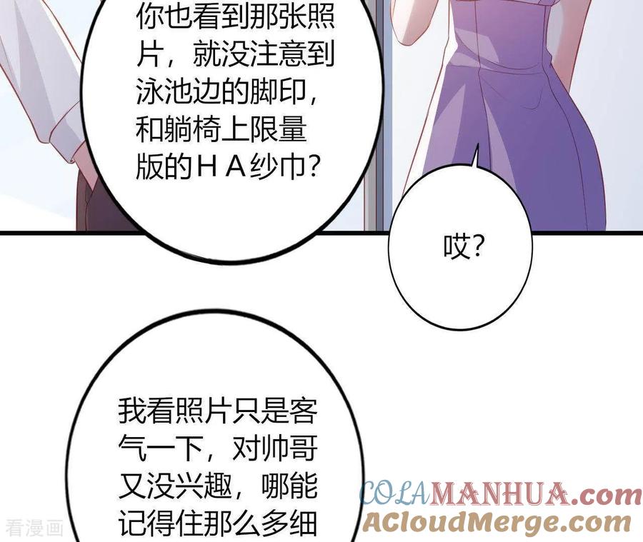 无秘之爱 第14话 崇拜 第5页