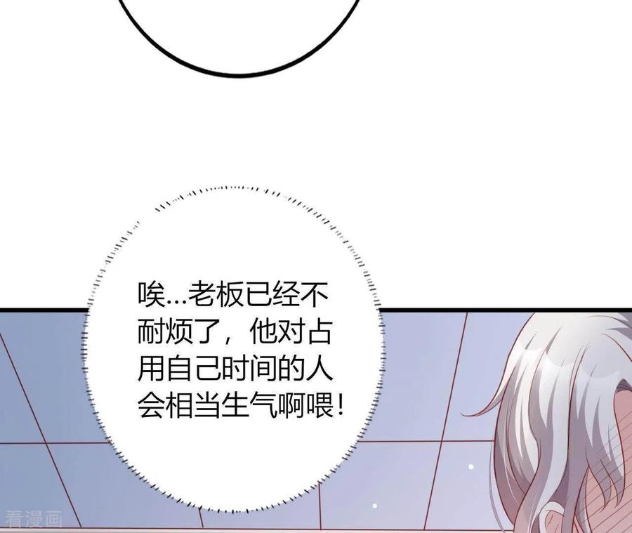 无秘之爱 第14话 崇拜 第64页