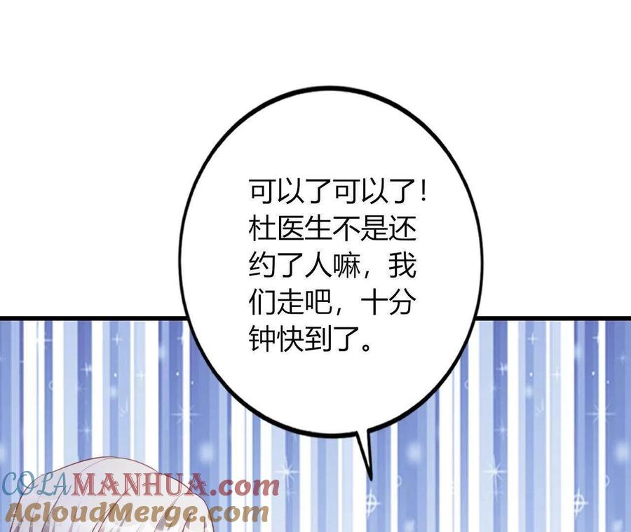 无秘之爱 第14话 崇拜 第73页