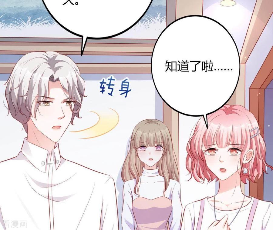无秘之爱 第14话 崇拜 第76页