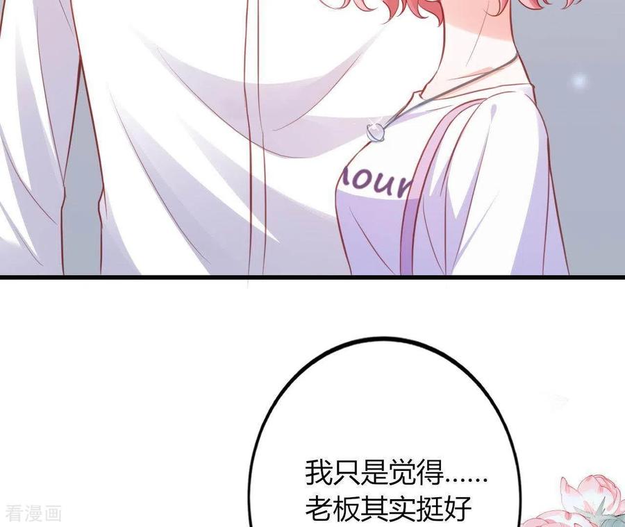 无秘之爱 第14话 崇拜 第96页
