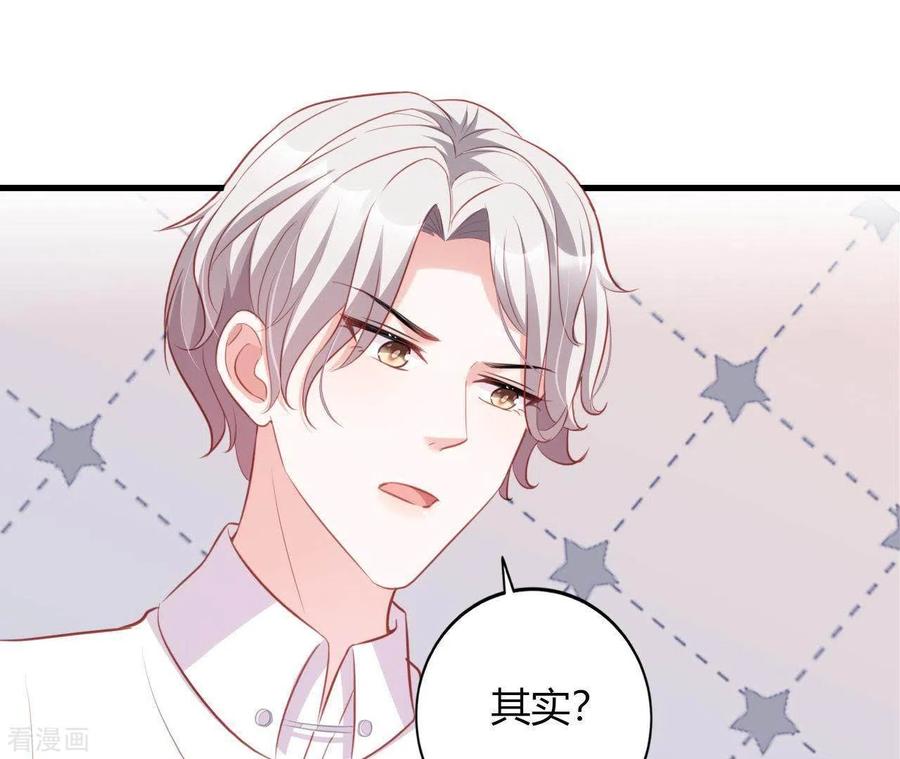 无秘之爱 第14话 崇拜 第99页