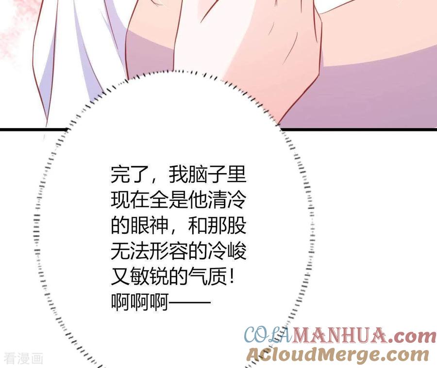 无秘之爱 第14话 崇拜 第89页
