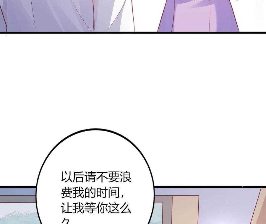 无秘之爱 第14话 崇拜 第75页
